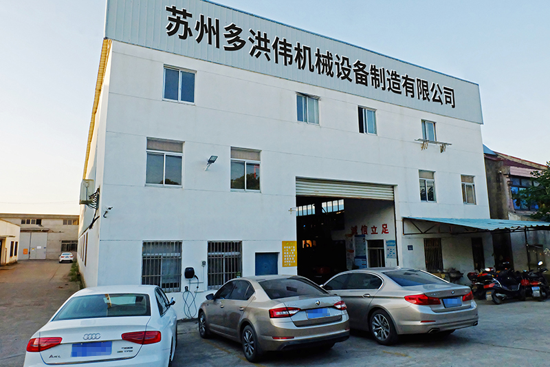 苏州多洪伟机械设备制造有限公司