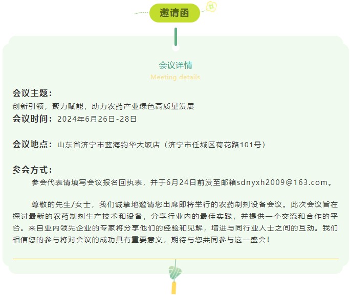 第八届“汤姆杯”农药制剂技术研发、工艺及设备应用交流会--邀请函
